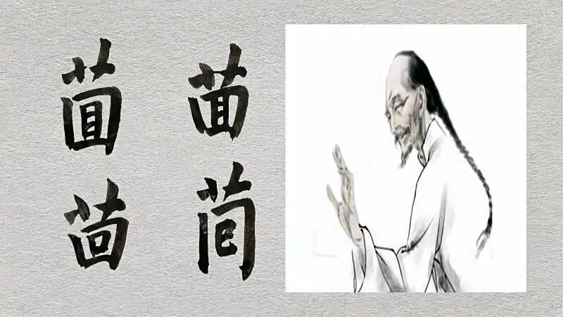 文化怪谈:孔乙己“茴”字的四种写法是啥?学习也要有方法,教育,在线教育,百度汉语